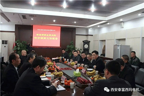 西安泰富西瑪電機召開2018年分銷商會議。