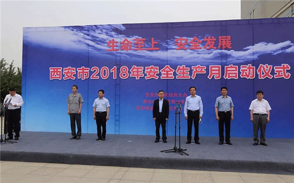 西安泰富西瑪電機(jī)舉行西安市2018年安全生產(chǎn)月啟動(dòng)儀式。